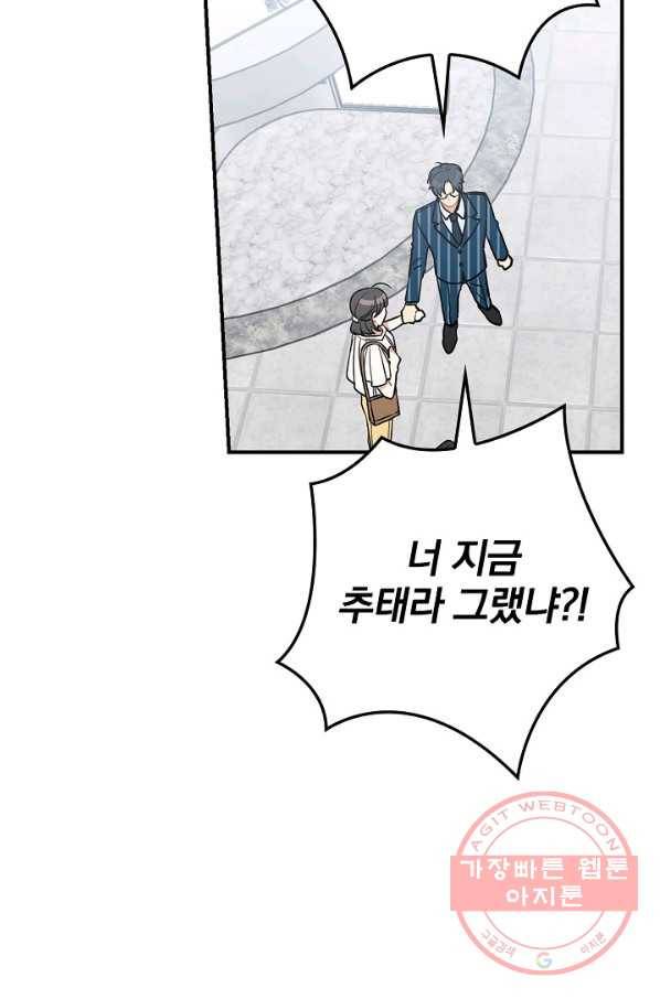 봄의 에스프레소 43화 5