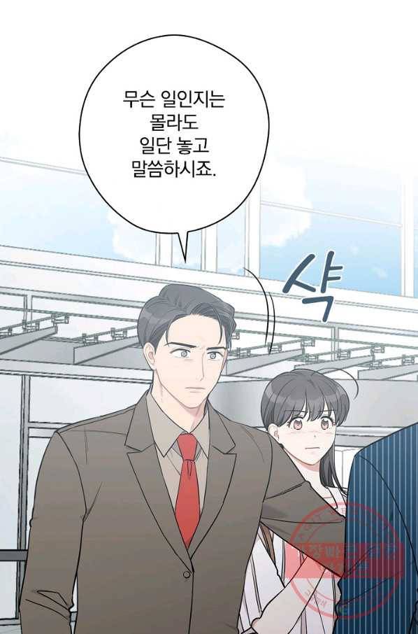 봄의 에스프레소 43화 6