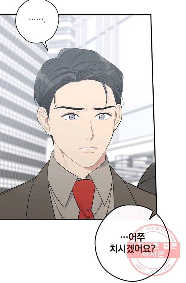 봄의 에스프레소 43화 9