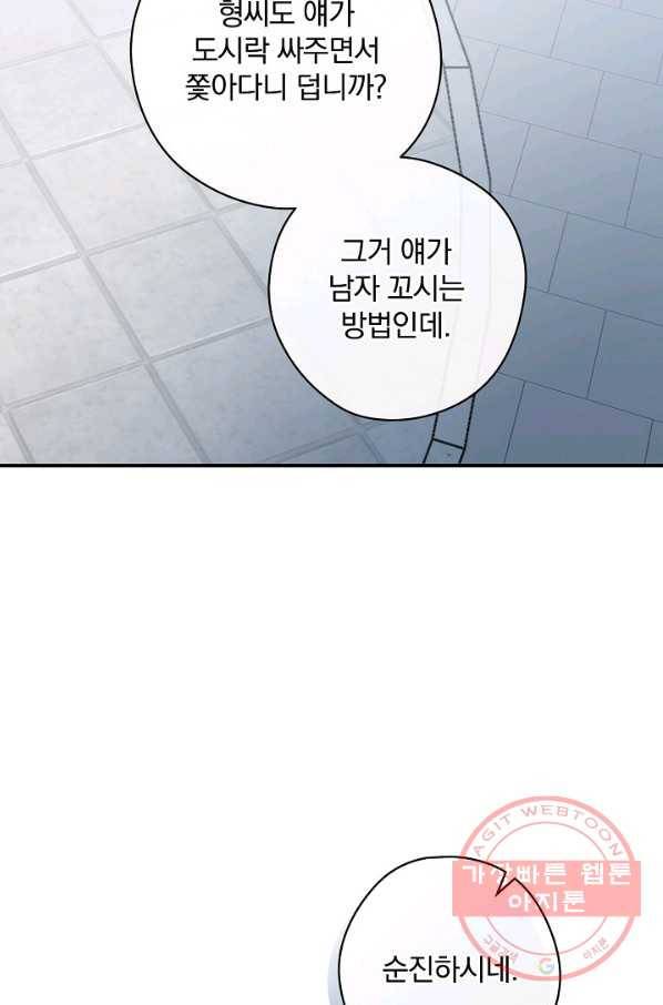 봄의 에스프레소 43화 12