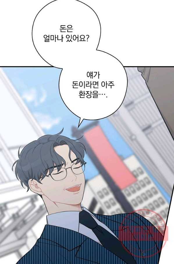 봄의 에스프레소 43화 14