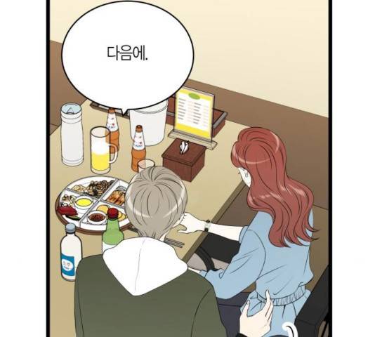새벽 두 시의 신데렐라 51화 7