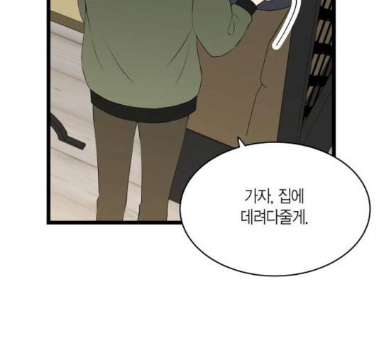 새벽 두 시의 신데렐라 51화 8