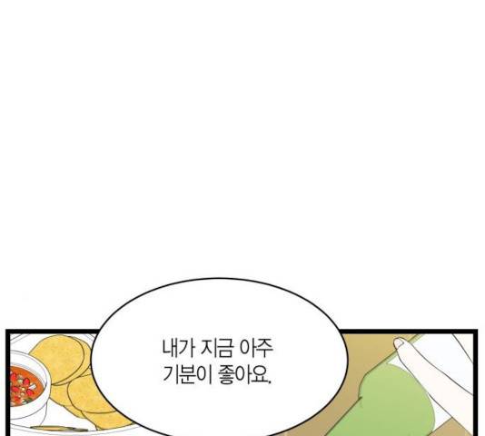 새벽 두 시의 신데렐라 51화 11