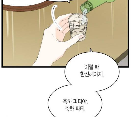 새벽 두 시의 신데렐라 51화 12