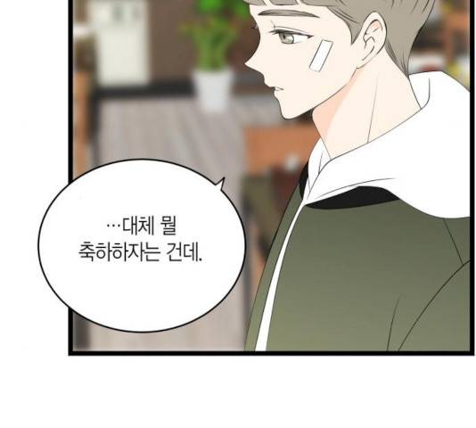 새벽 두 시의 신데렐라 51화 14