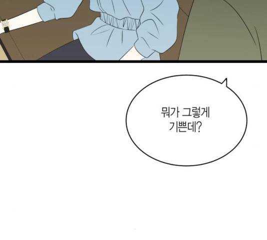 새벽 두 시의 신데렐라 51화 20