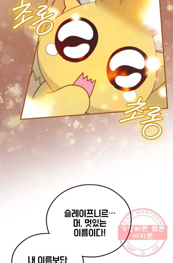나는 될놈이다 100화 7