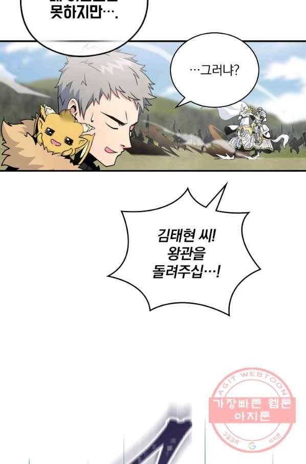 나는 될놈이다 100화 8