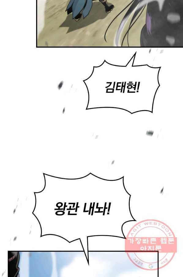 나는 될놈이다 100화 11