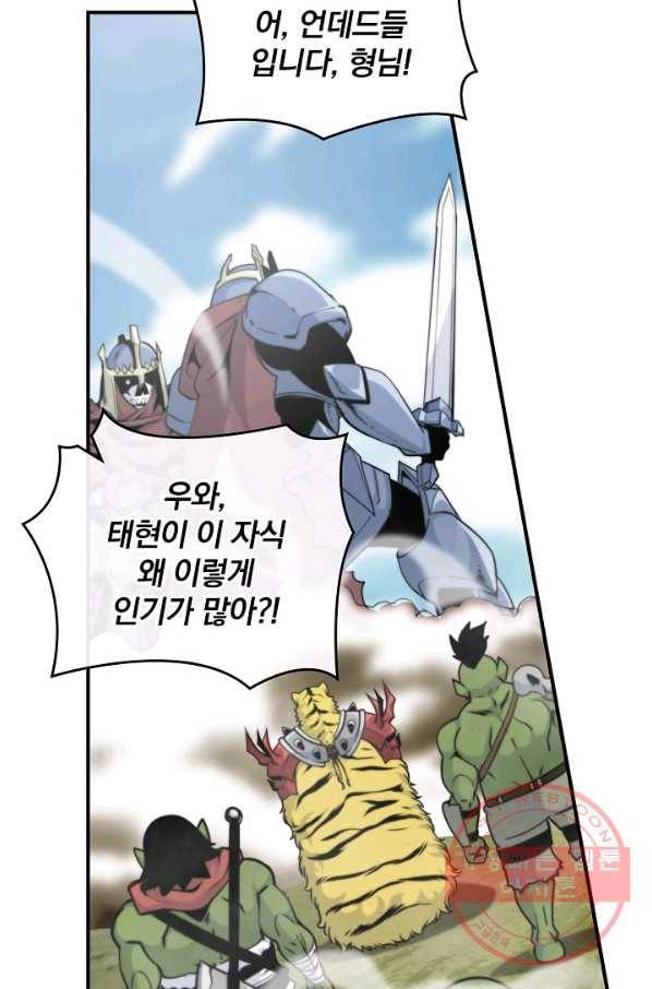 나는 될놈이다 100화 13