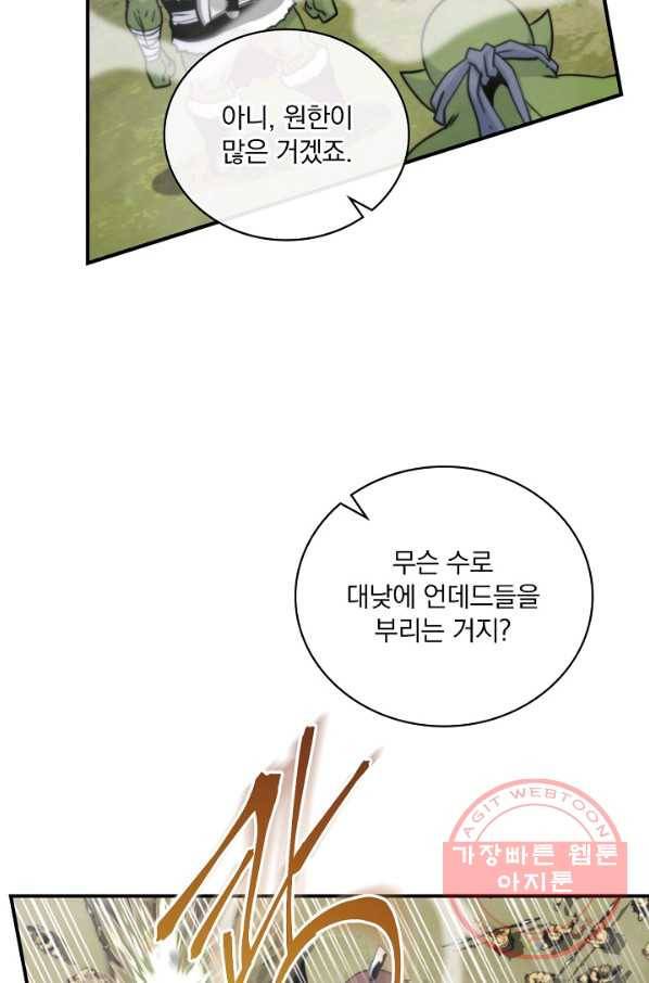 나는 될놈이다 100화 14