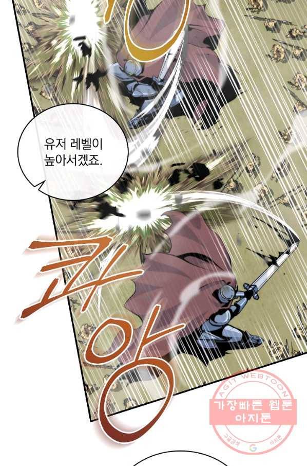나는 될놈이다 100화 15