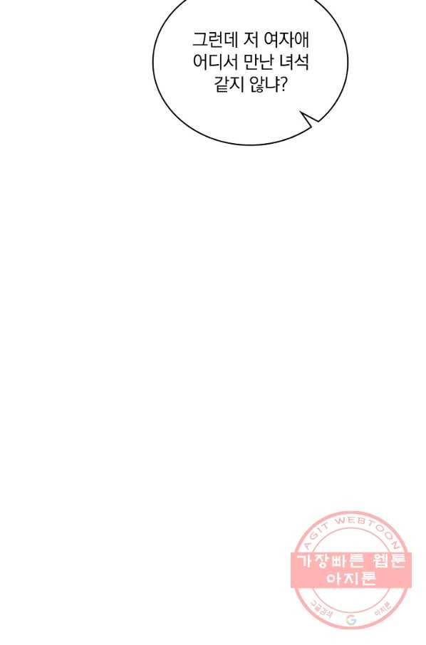 나는 될놈이다 100화 16