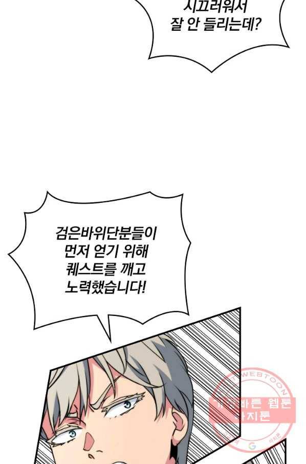 나는 될놈이다 100화 20