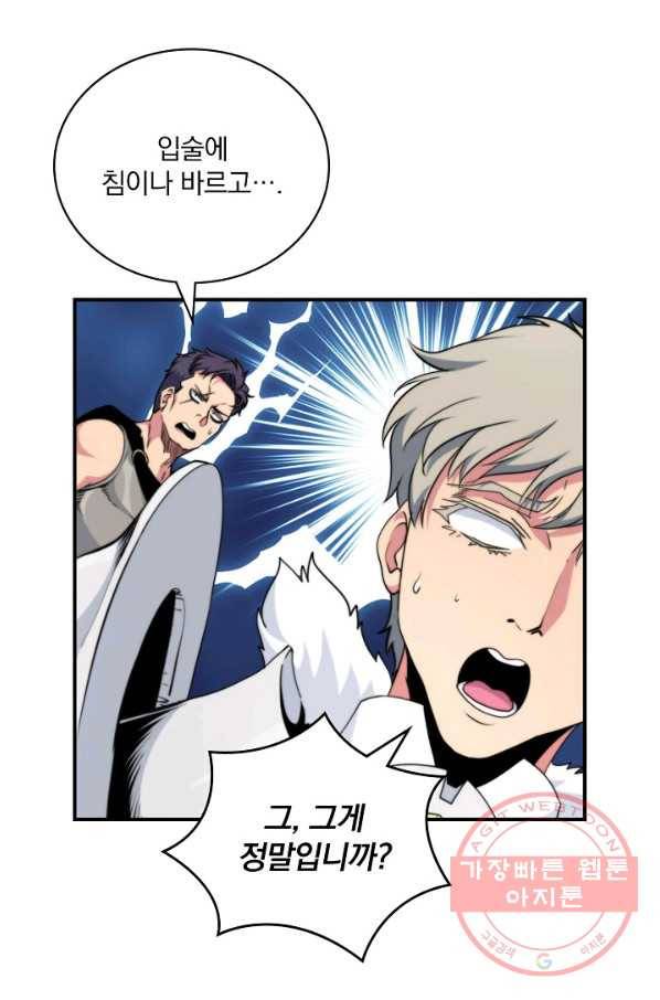 나는 될놈이다 100화 22