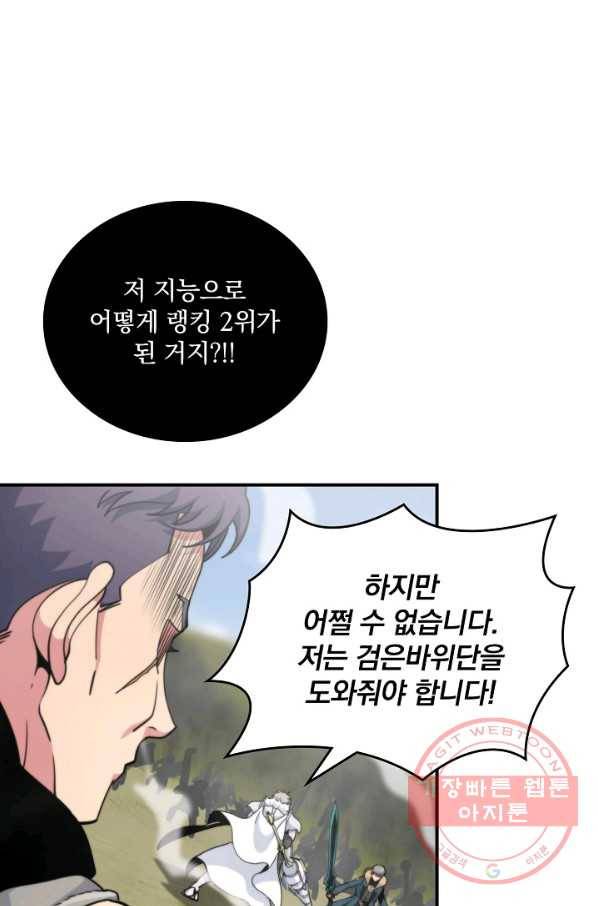 나는 될놈이다 100화 23