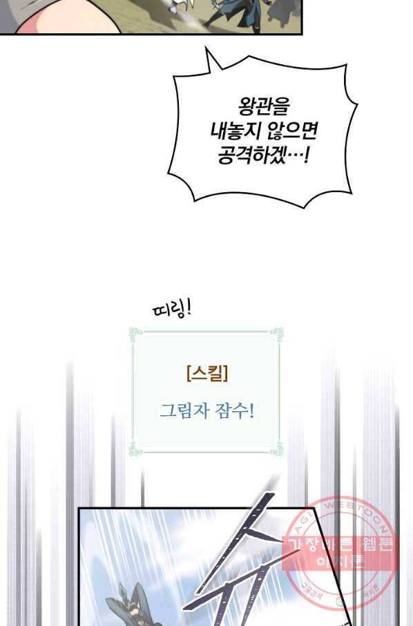 나는 될놈이다 100화 24