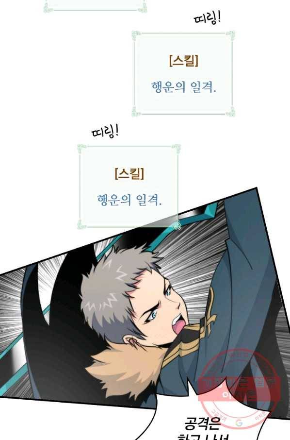 나는 될놈이다 100화 26