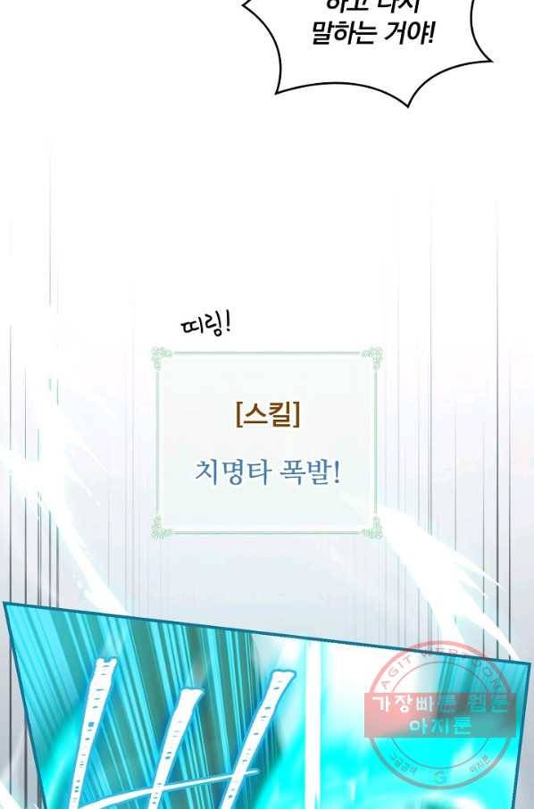 나는 될놈이다 100화 27