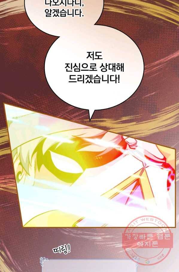 나는 될놈이다 100화 33