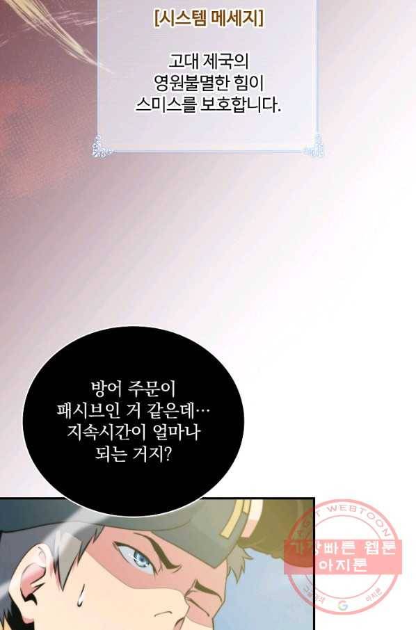 나는 될놈이다 100화 34