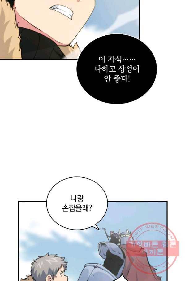 나는 될놈이다 100화 35
