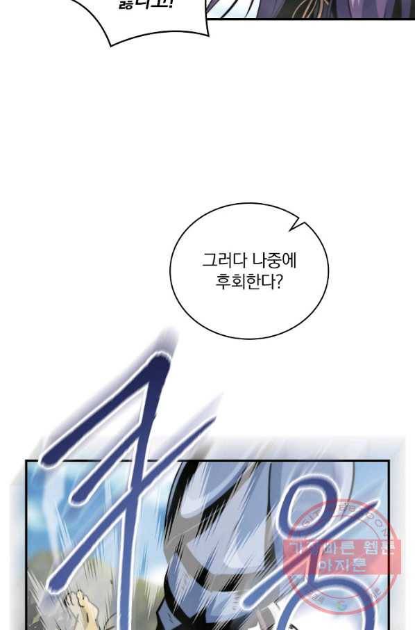 나는 될놈이다 100화 37