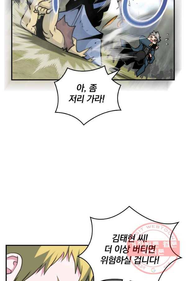나는 될놈이다 100화 38