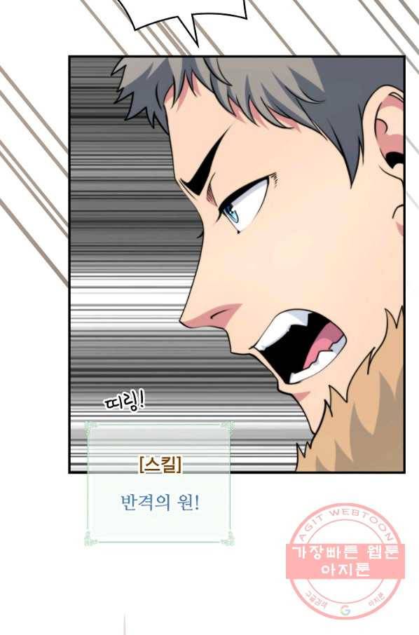 나는 될놈이다 100화 40