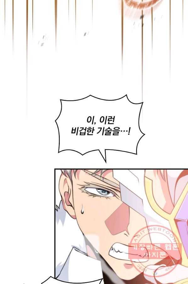 나는 될놈이다 100화 42