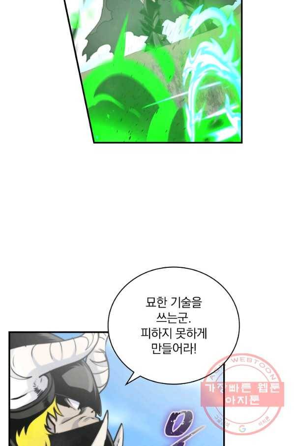 나는 될놈이다 100화 49