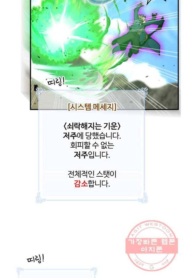 나는 될놈이다 100화 51