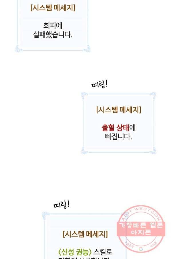 나는 될놈이다 100화 52