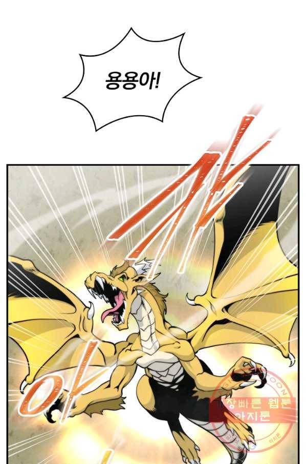 나는 될놈이다 100화 54