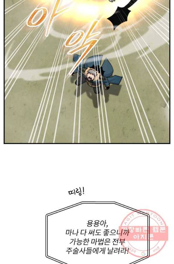 나는 될놈이다 100화 55