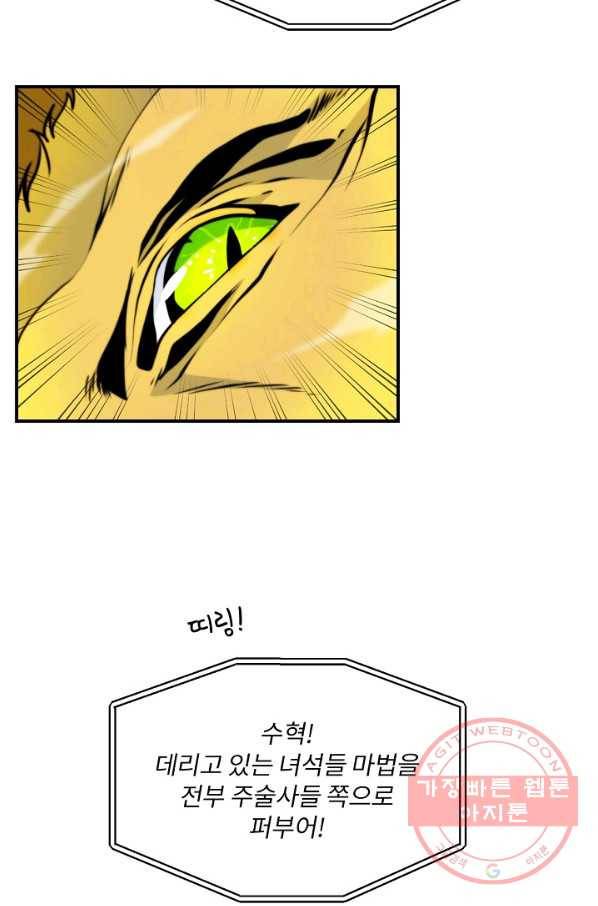 나는 될놈이다 100화 56