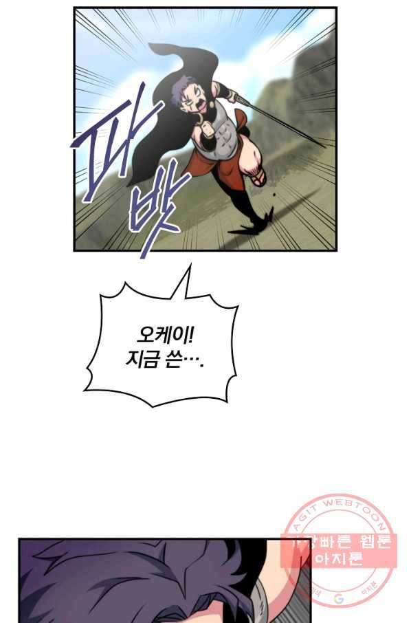나는 될놈이다 100화 58