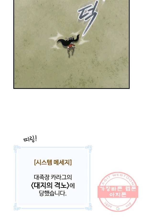 나는 될놈이다 100화 65