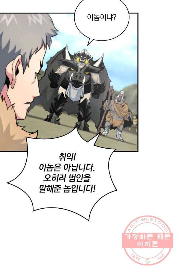 나는 될놈이다 100화 67
