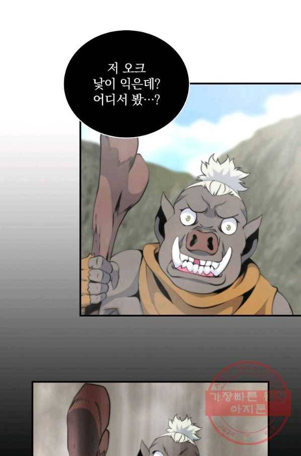 나는 될놈이다 100화 68