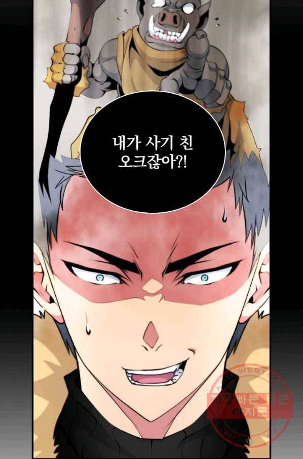 나는 될놈이다 100화 69