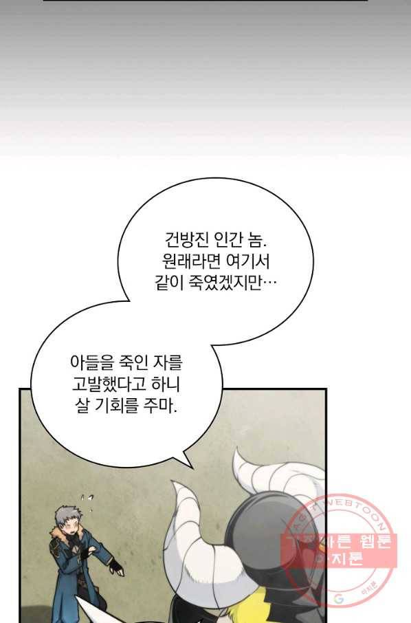 나는 될놈이다 100화 70