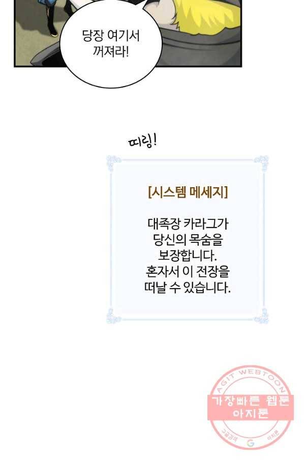 나는 될놈이다 100화 71