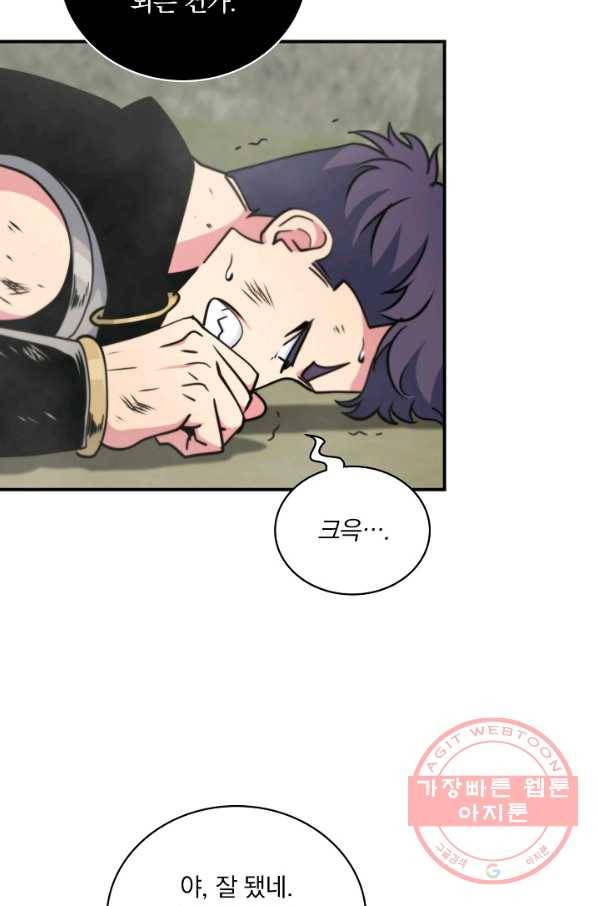 나는 될놈이다 100화 73
