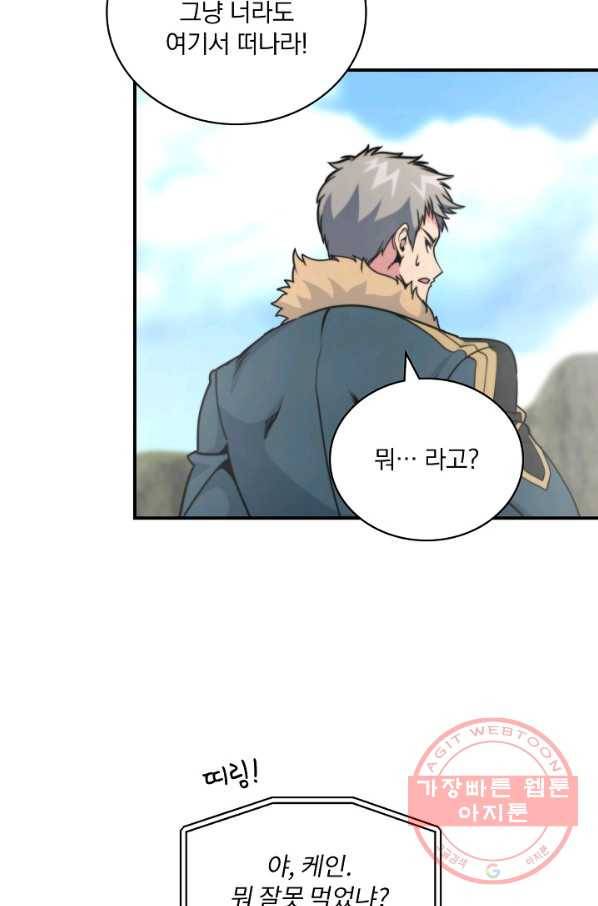 나는 될놈이다 100화 74