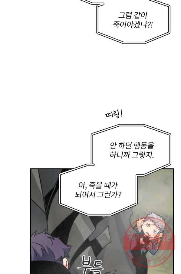 나는 될놈이다 100화 76