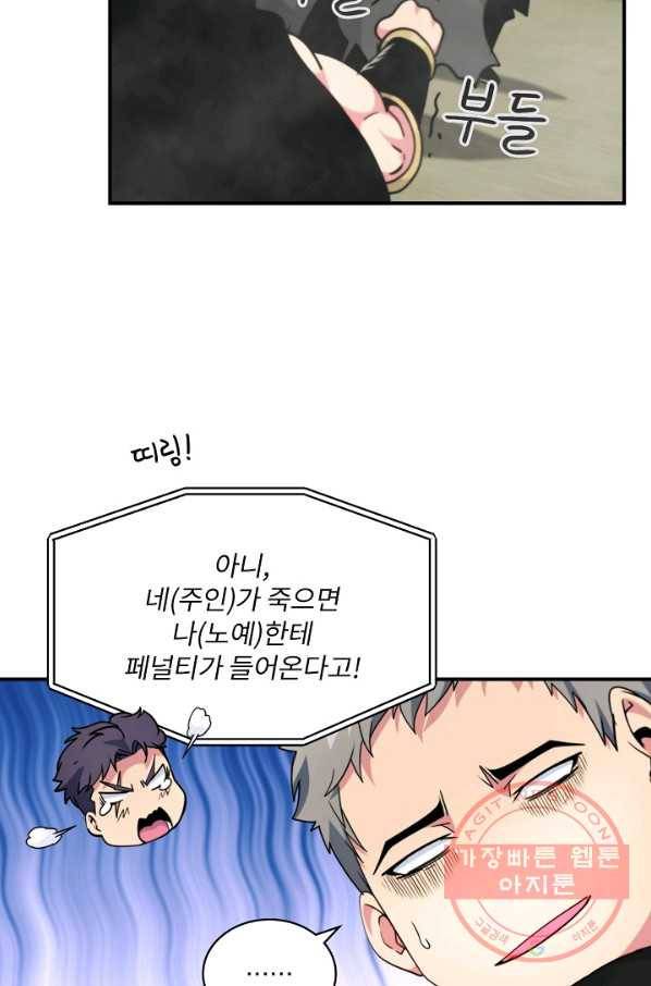 나는 될놈이다 100화 77