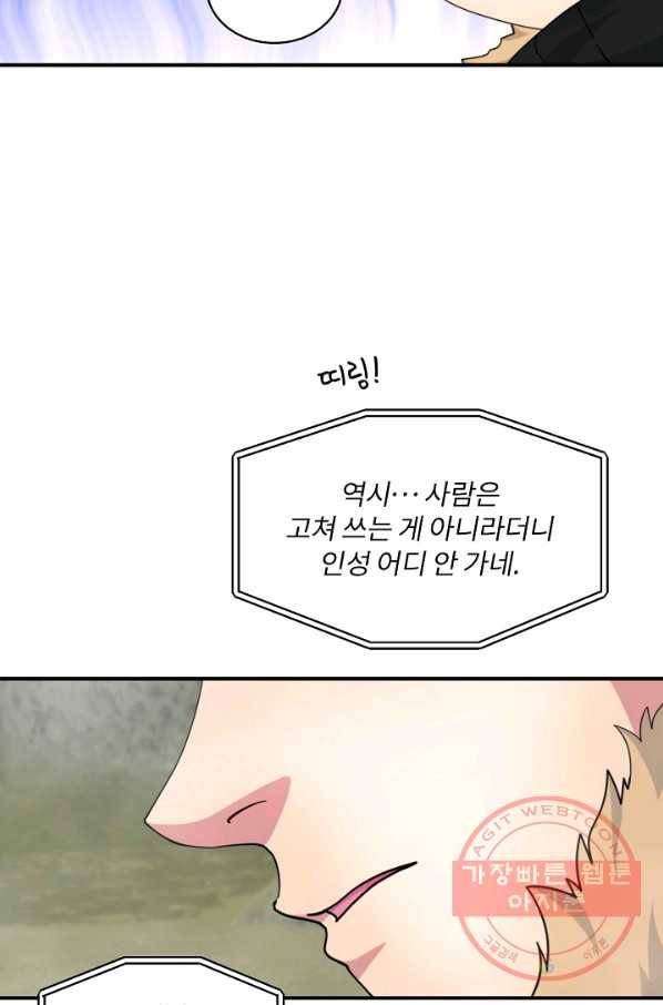나는 될놈이다 100화 78