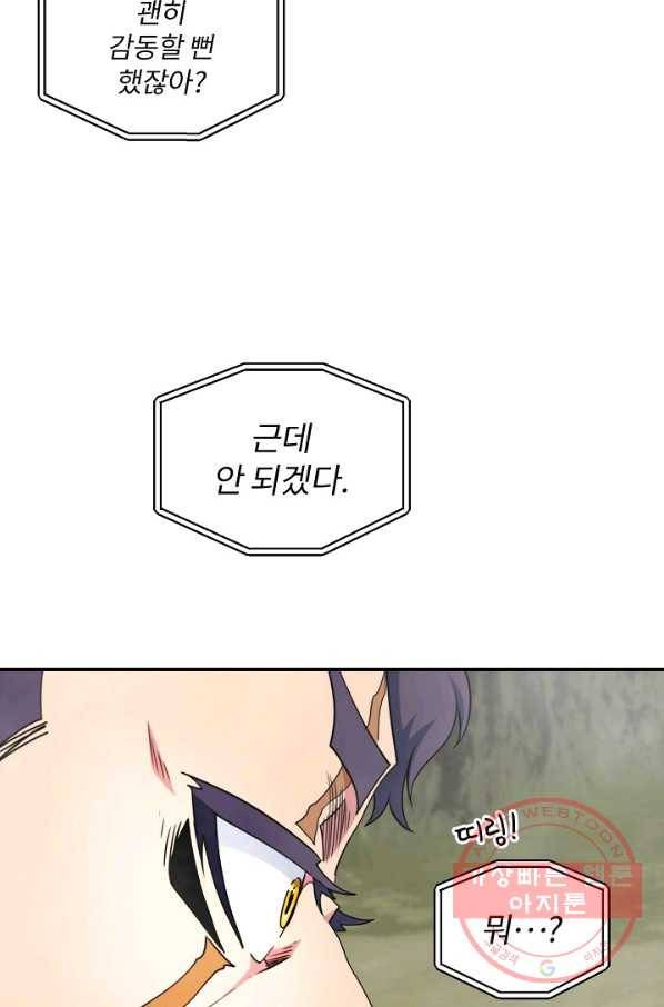 나는 될놈이다 100화 79